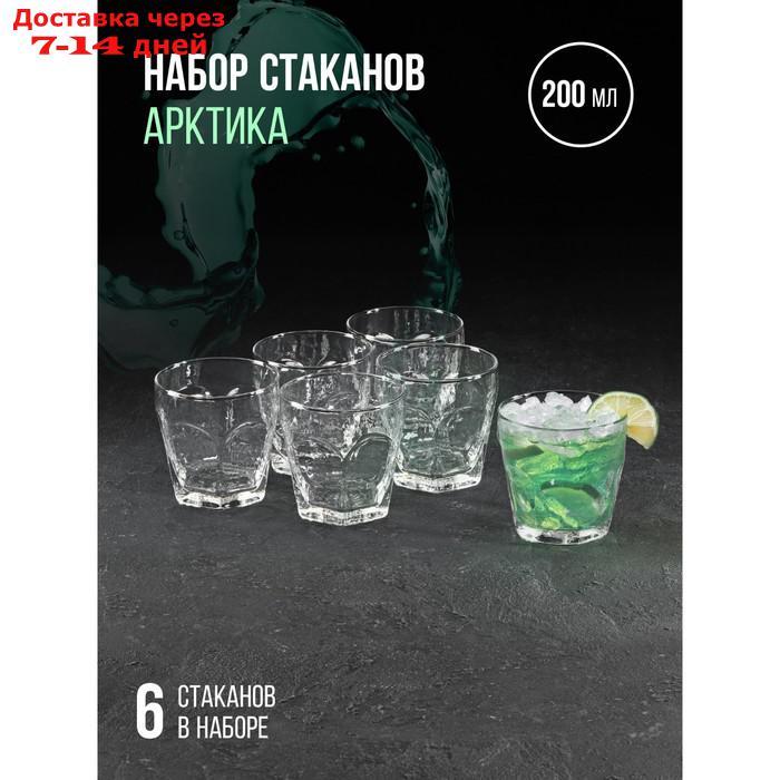 Набор стаканов для напитка "Арктика", 200 мл, 6 шт - фото 1 - id-p227128648