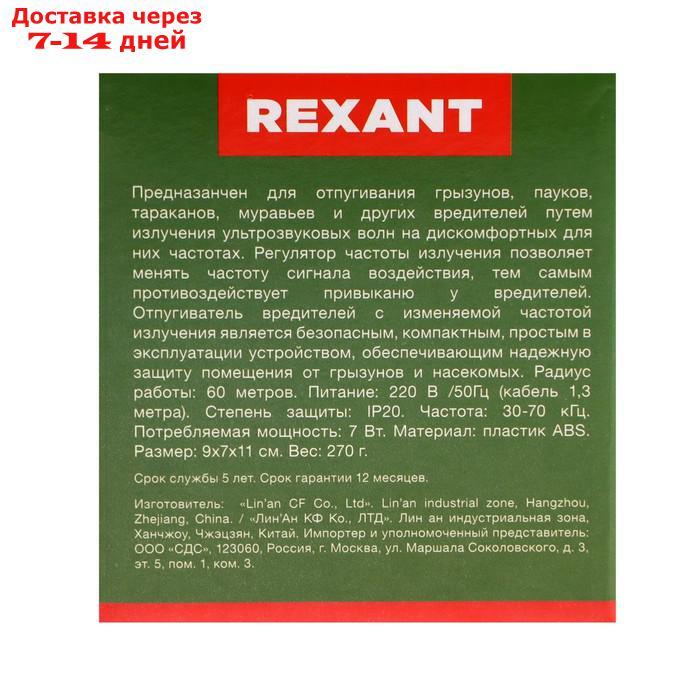 Отпугиватель вредителей Rexant 71-0009, универсальный, ультразвуковой, r=60 м, 220 В - фото 2 - id-p226939490