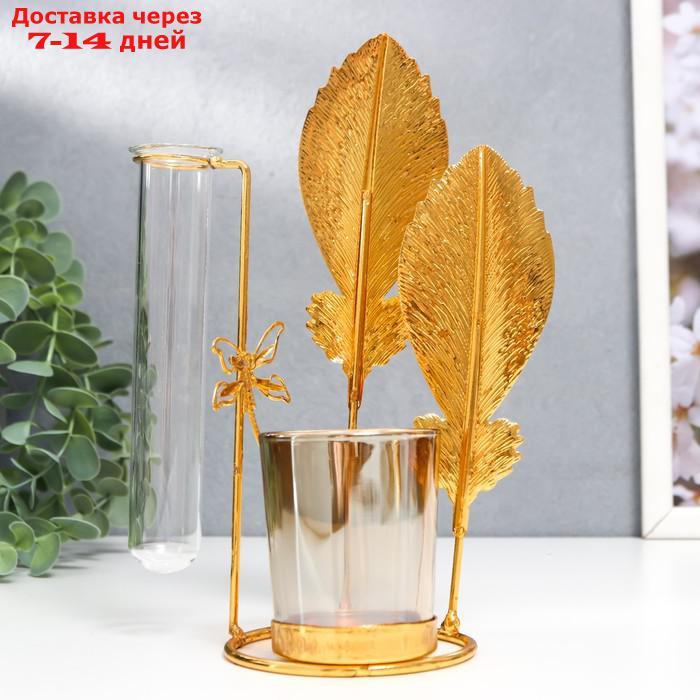 Подсвечник металл, стекло на 1 свечу с вазой "Золотые перья" d-5 см, 7,5х14х19,6 см - фото 1 - id-p227116521
