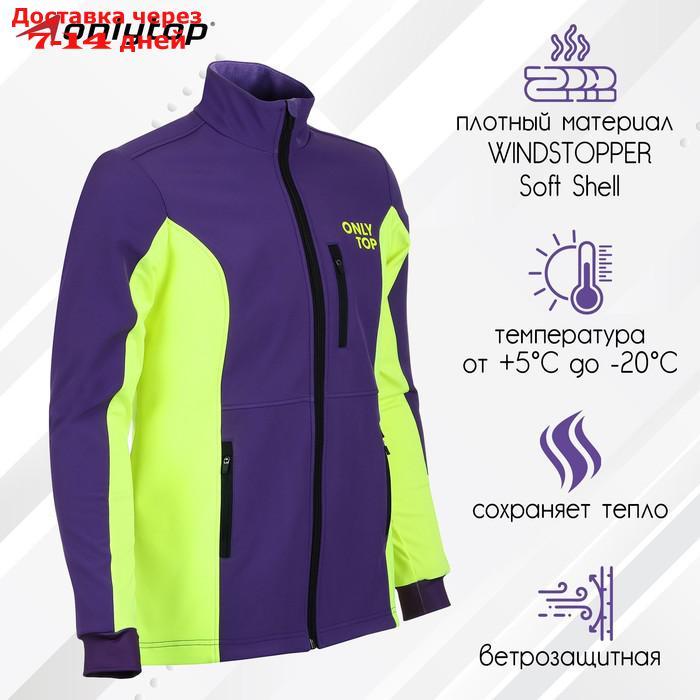 Куртка разминочная ONLYTOP unisex, размер 50 - фото 1 - id-p227124692