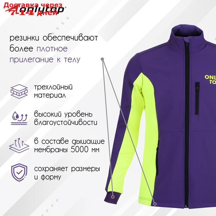 Куртка разминочная ONLYTOP unisex, размер 50 - фото 2 - id-p227124692