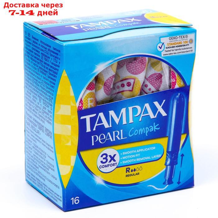Тампоны с аппликатором Tampax Compak Pearl Regular Duo, 16 шт. - фото 1 - id-p227110492
