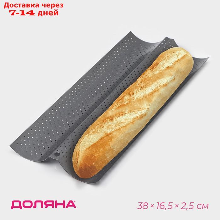 Форма для выпечки с а/п покрытием перфорированная 38х16х2,5 см "Хлеб. Багет" - фото 1 - id-p227125706