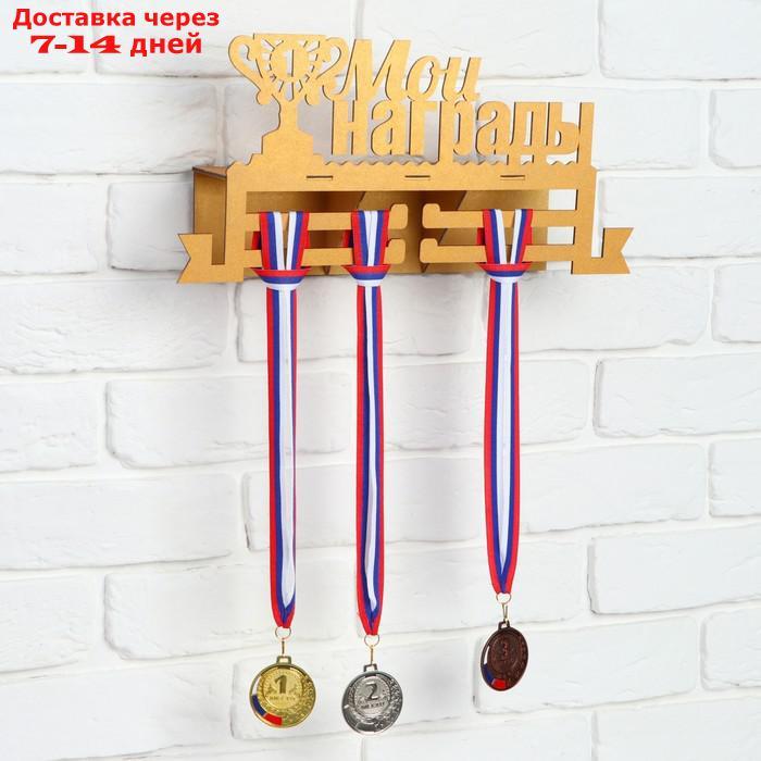 Медальница с полкой "Мои награды" - фото 1 - id-p227022853