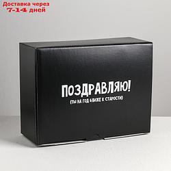 Коробка‒пенал "На год ближе к старости", 30 × 23 × 12 см