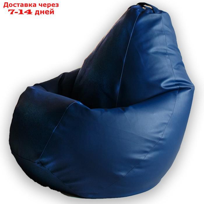Кресло-мешок "Груша", экокожа, размер ХL, цвет синий