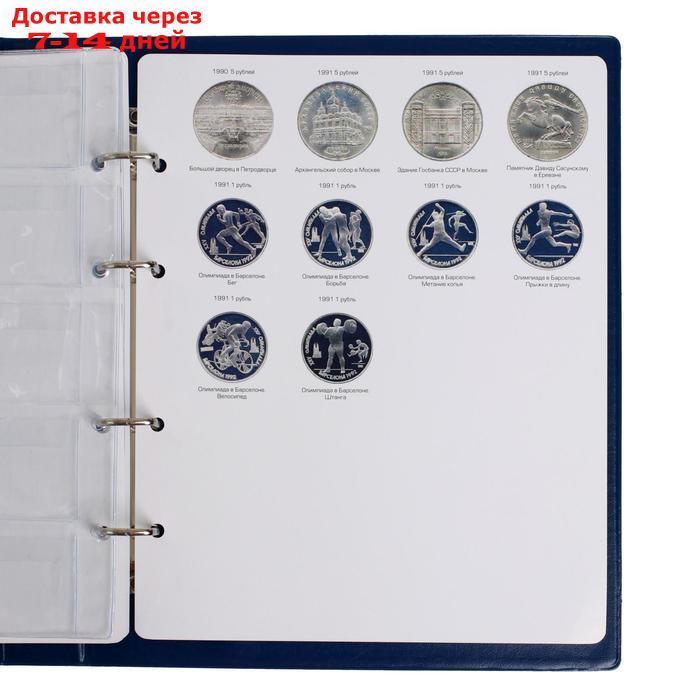 Альбом для монет, на кольцах Calligrata, 225 х 265 мм "Памятные монеты СССР", обложка ПВХ, 4 листа и 4 цветных - фото 7 - id-p226975575