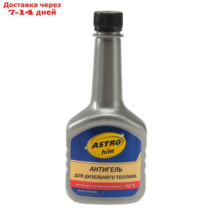 Антигель Astrohim для дизельного топлива на 60 - 120 л, 300 мл, АС - 120 - фото 4 - id-p227104746