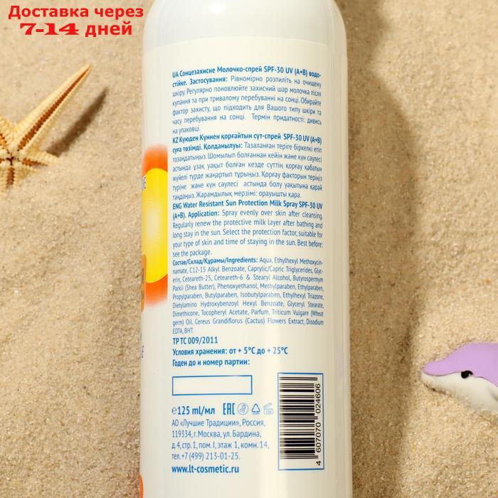 Молочко-спрей солнцезащитное Sun Style, SPF 30 UV (A+B), водостойкое, 125 мл - фото 2 - id-p227001555