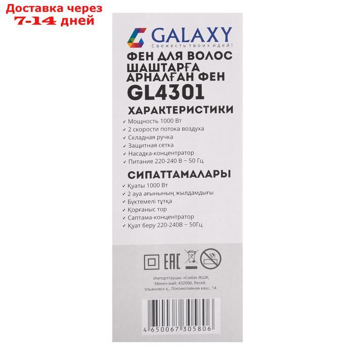 Фен Galaxy GL 4301, 1000 Вт, складной, 2 скорости, коралловый - фото 7 - id-p226939507