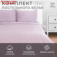 Постельное бельё Этель 1,5 сп Lilac field 143х215, 150х215, 50х70+3-2 шт, мако-сатин, 114г/м2