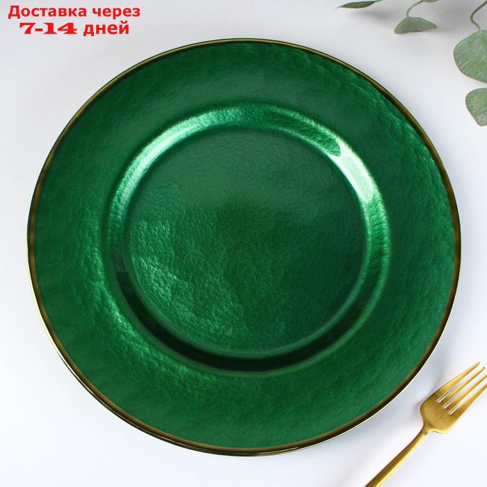 Тарелка подстановочная "Эмеральд", d=32,5 см, цвет зелёный с золотой отводкой - фото 1 - id-p227128668