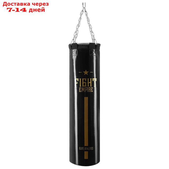 Мешок боксёрский FIGHT EMPIRE, металлическое кольцо/цепи, тент, 90 см, d=25 см, 25 кг - фото 2 - id-p227096014