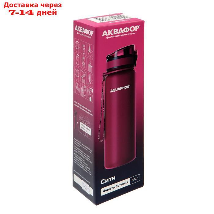 Фильтр-бутылка "Аквафор", очистка от хлора, примесей, сменная насадка, розовый - фото 10 - id-p227110507
