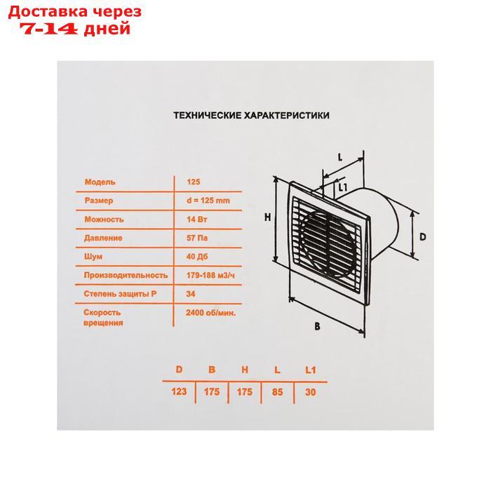 Вентилятор вытяжной "КосмоВент" В125ВК, d=125 мм, 220 В, с выключателем - фото 8 - id-p227124714