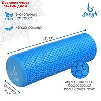 Роллер для йоги 30 х 9 см, массажный, цвет синий