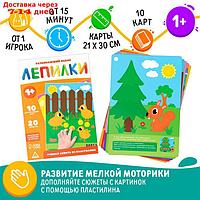 Развивающий набор "Лепилки", 10 карточек, 1+