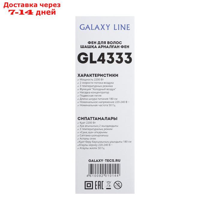 Фен Galaxy GL 4333, 2200 Вт, 2 скорости, 3 температурных режима, концентратор, черный - фото 8 - id-p226939516