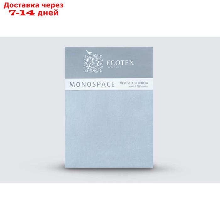 Простыня на резинке "Моноспейс", размер 140х200х23 см, цвет серо-голубой - фото 4 - id-p227129680