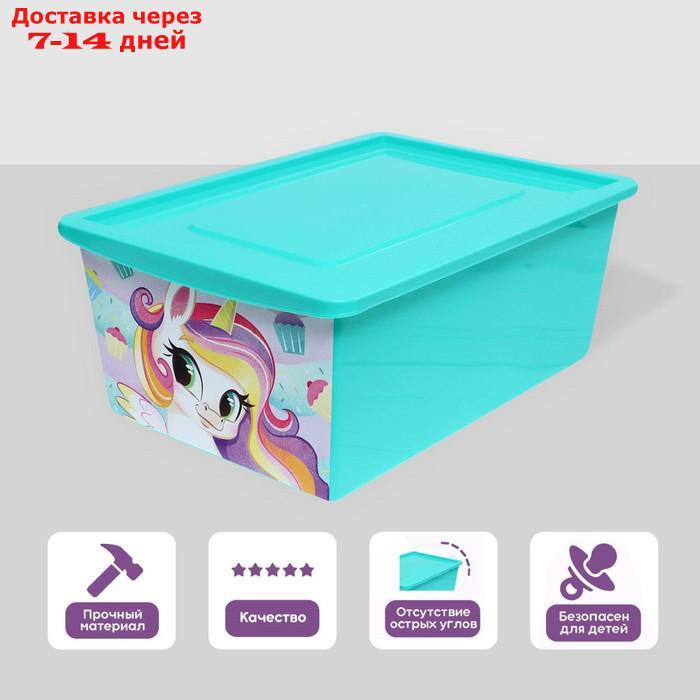 Ящик для игрушек, с крышкой, "Радужные единорожки", объём 30 л, цвет бирюзовый - фото 1 - id-p227120164