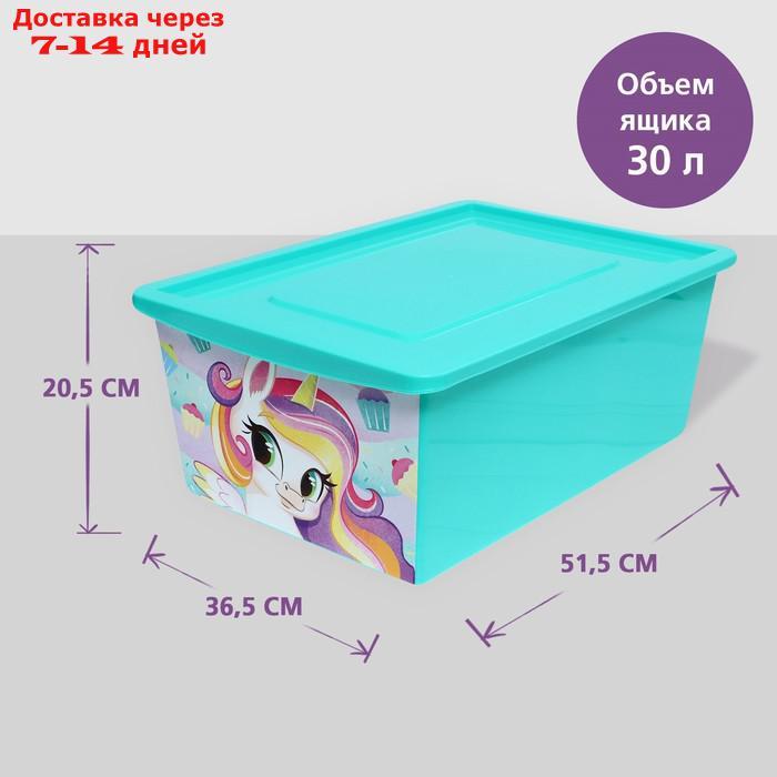 Ящик для игрушек, с крышкой, "Радужные единорожки", объём 30 л, цвет бирюзовый - фото 2 - id-p227120164
