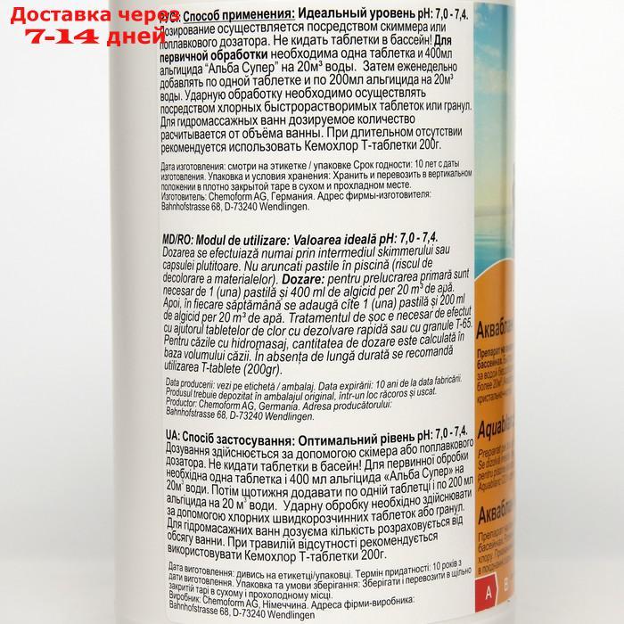Активный кислород для дезинфекции воды в бассейнах Аквабланк О2 в таблетках (200 г) 1 кг - фото 2 - id-p227001580