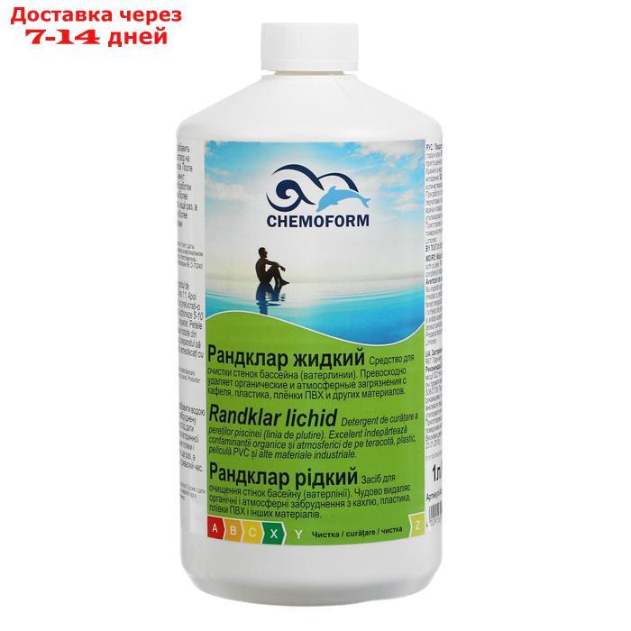 Жидкое средство для чистки стенок бассейна и ватерлинии Рандклар жидкий, 1 л - фото 4 - id-p227001582