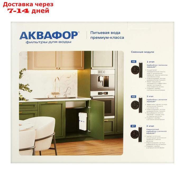 Система для фильтрации воды "Аквафор" Кристалл, К3/К2/К7, 26x9x35 см, с краном, 2.5 л/мин - фото 2 - id-p227011813