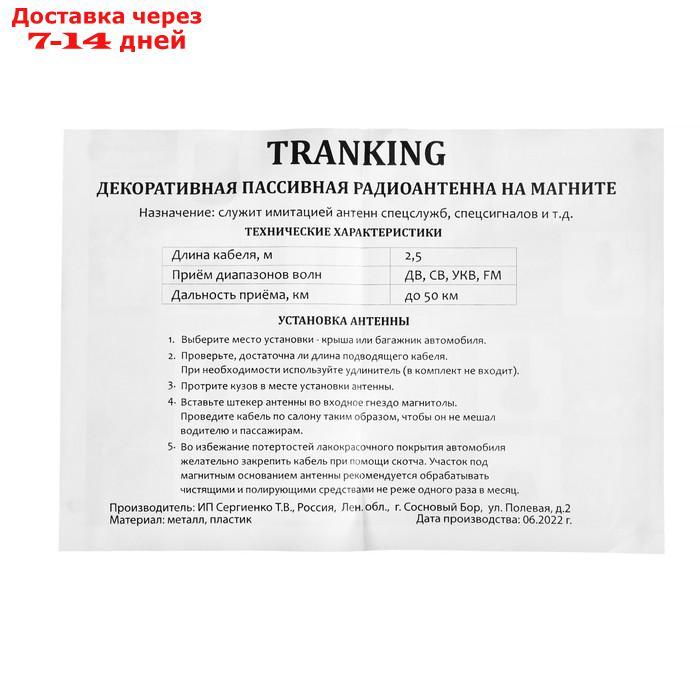 Антенна автомобильная "TRANKING 275" магнитная, УКВ, FM, AM, 2,5 м, пассивная - фото 3 - id-p227127712