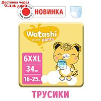 Подгузники-трусики одноразовые WATASHI для детей 6/XXL 16-25 кг 34 шт.