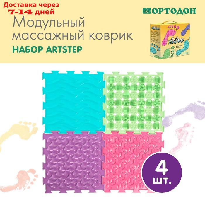 Набор модульных ковриков"ArtStep-4" - фото 1 - id-p227110533