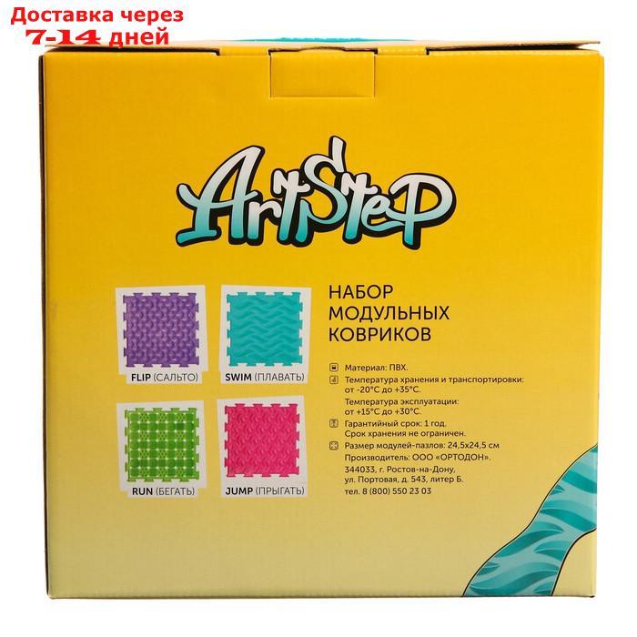 Набор модульных ковриков"ArtStep-4" - фото 7 - id-p227110533