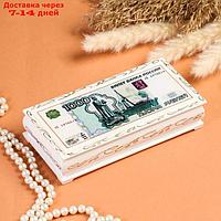 Шкатулка - купюрница "1000 рублей", белая, 8,5×17 см, лаковая миниатюра