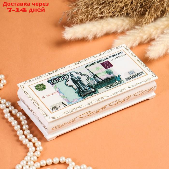 Шкатулка - купюрница "1000 рублей", белая, 8,5×17 см, лаковая миниатюра - фото 1 - id-p227023132