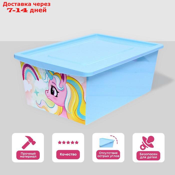 Ящик для игрушек, с крышкой, "Радужные единорожки", объём 30 л, цвет светло - голубой - фото 1 - id-p227120177