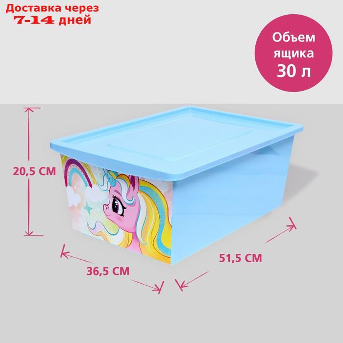 Ящик для игрушек, с крышкой, "Радужные единорожки", объём 30 л, цвет светло - голубой - фото 2 - id-p227120177