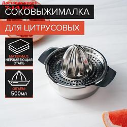 Соковыжималка для цитрусовых, 14×8,5 см