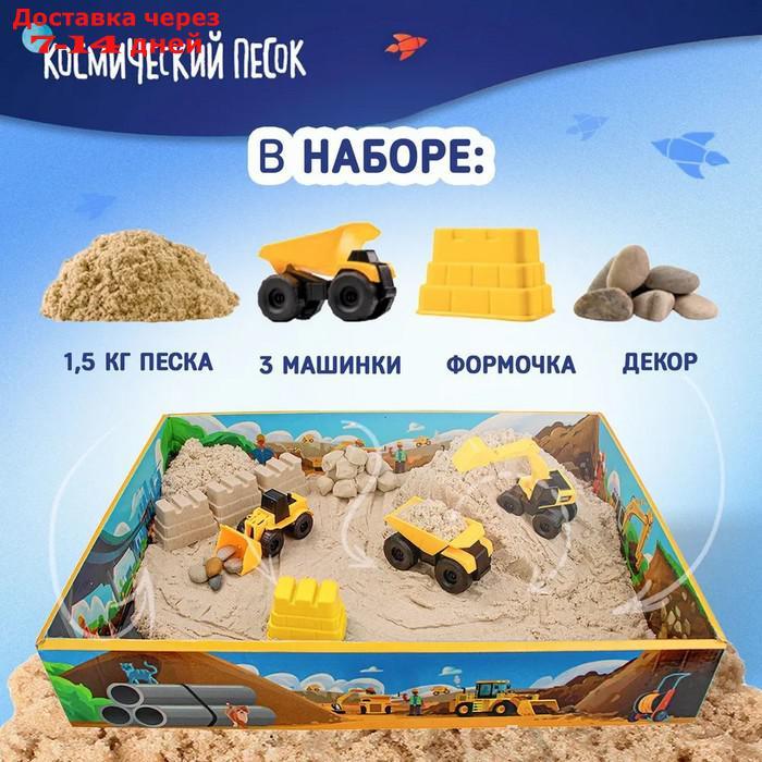 Набор космического песка Большая стройка в комплекте с песочницей 1,5 кг К020 - фото 2 - id-p227129696