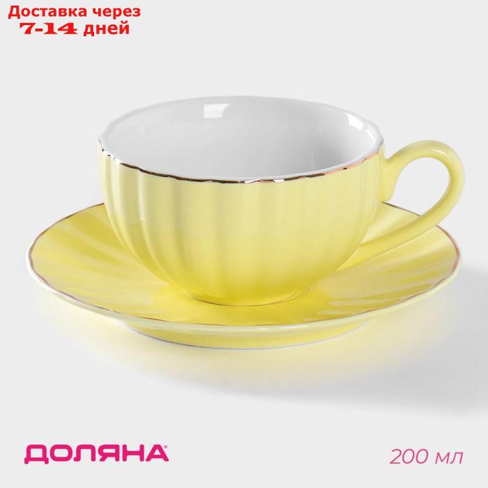 Чайная пара "Вивьен": чашка 200 мл, блюдце d=15 см, цвет жёлтый - фото 1 - id-p227099461
