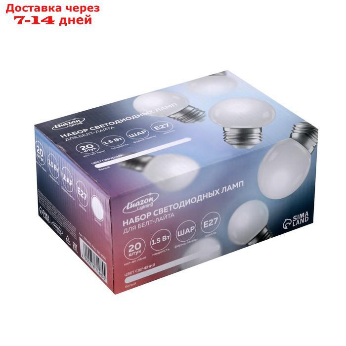 Лампа светодиодная Luazon Lighting, G45, Е27, 1.5 Вт, для белт-лайта, белая, наб 20 шт - фото 4 - id-p227117634