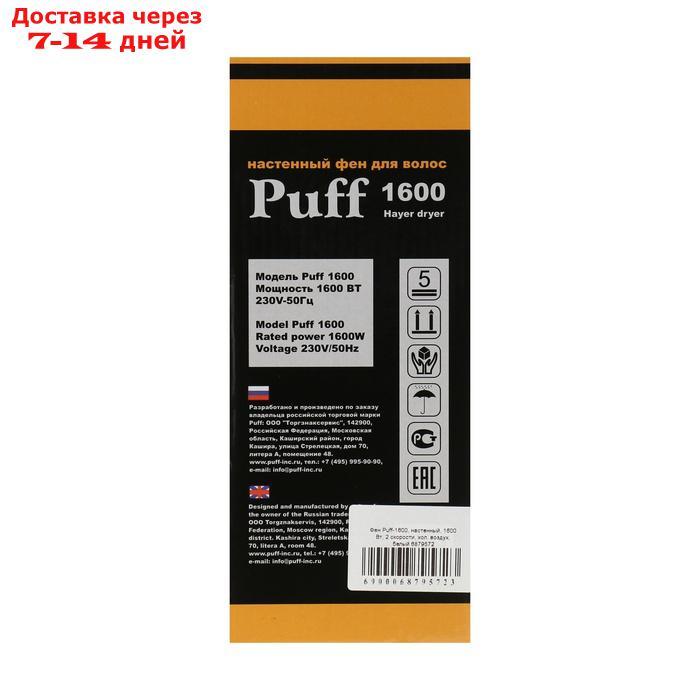 Фен Puff-1600, настенный, 1600 Вт, белый - фото 3 - id-p226940537