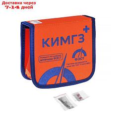 Комплект медицинский индивидуальный КИМГЗ-183 №8, для обеспечения личного состава