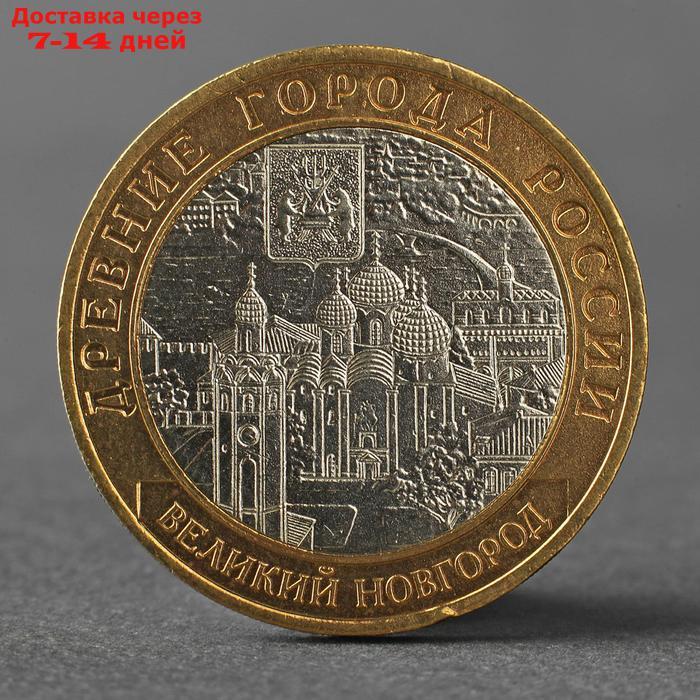 Монета "10 рублей 2009 ДГР Великий Новгород СПМД" - фото 1 - id-p226976631