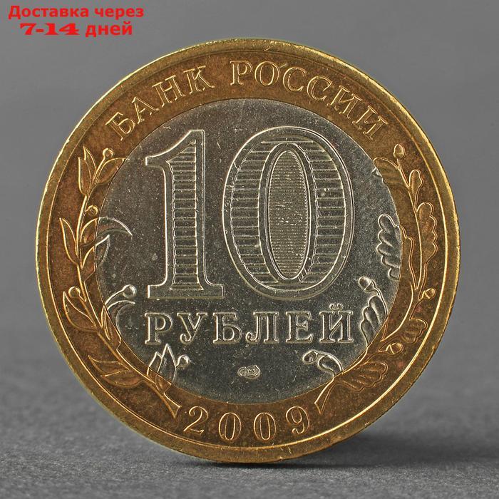Монета "10 рублей 2009 ДГР Великий Новгород СПМД" - фото 2 - id-p226976631
