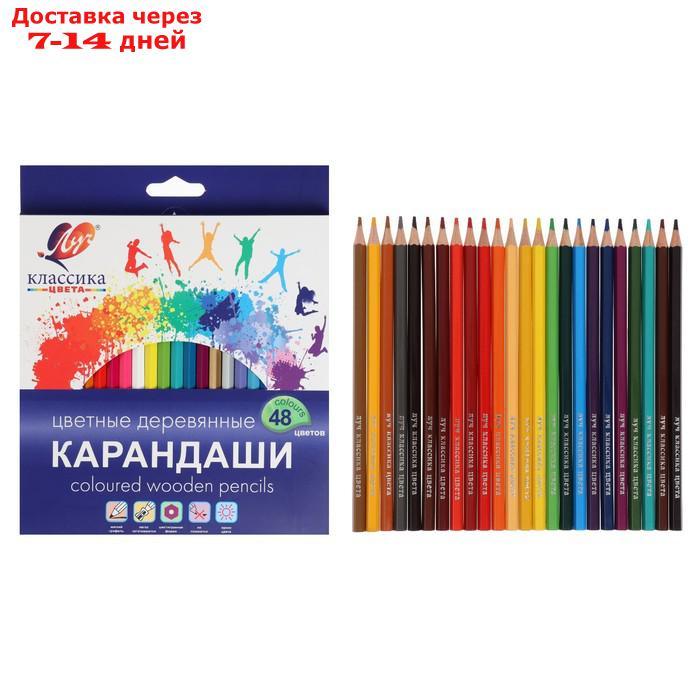 Цветные карандаши 48 цветов, Луч "Классика", шестигранные - фото 1 - id-p227118951