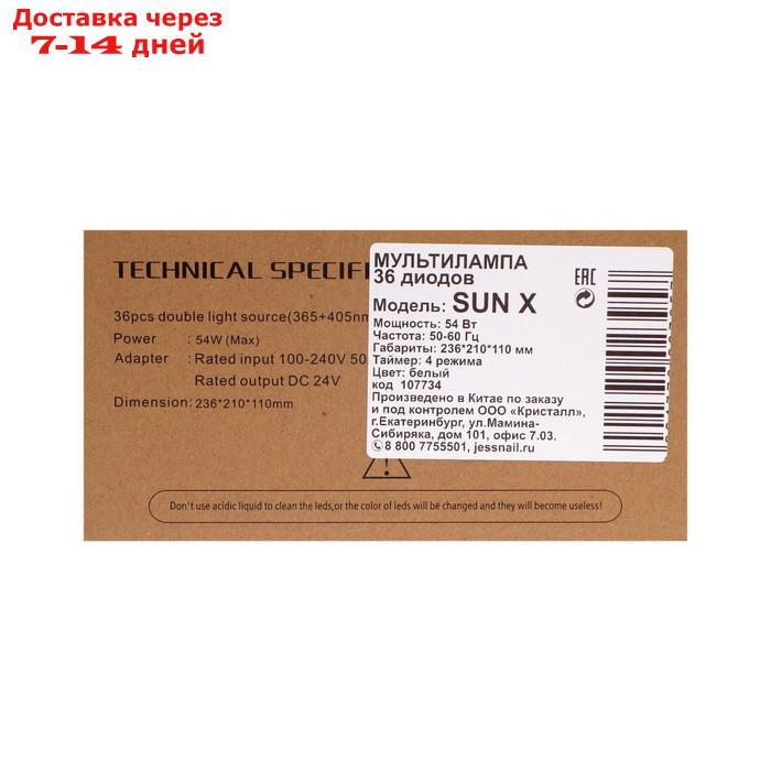 Лампа для гель-лака JessNail SUN X BL, UV/LED, 54 Вт, 36 диодов, таймер 10/30/60 сек, белая - фото 9 - id-p227112534