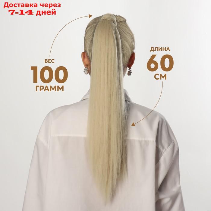Хвост накладной, прямой волос, на резинке, 60 см, 100 гр, цвет холодный блонд - фото 2 - id-p227112536