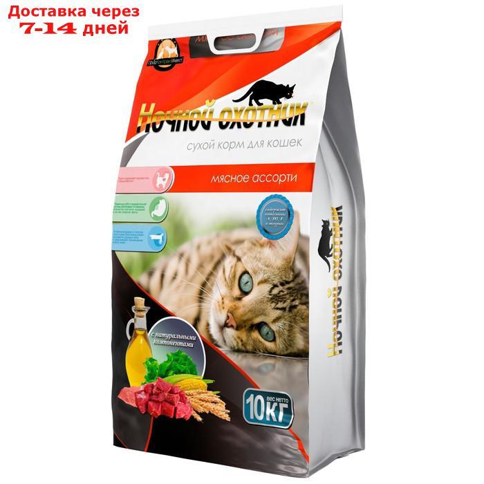 Сухой корм "Ночной охотник" Премиум для кошек, мясное ассорти, 10 кг - фото 1 - id-p227097755