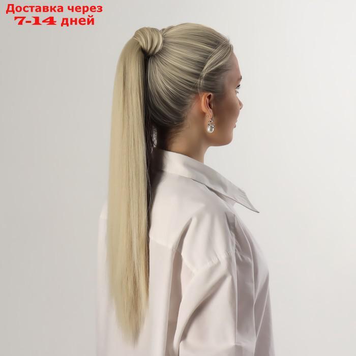 Хвост накладной, прямой волос, на резинке, 60 см, 100 гр, цвет холодный блонд - фото 5 - id-p227112536