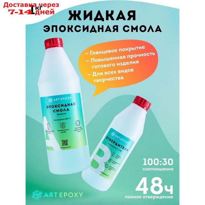 Эпоксидная смола для творчества ArtEpoxy Жидкая 1кг 21591